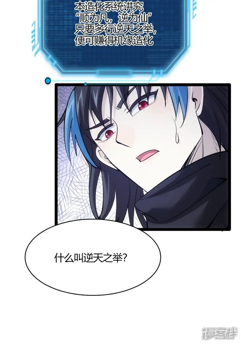 第4话 造化系统 第12页