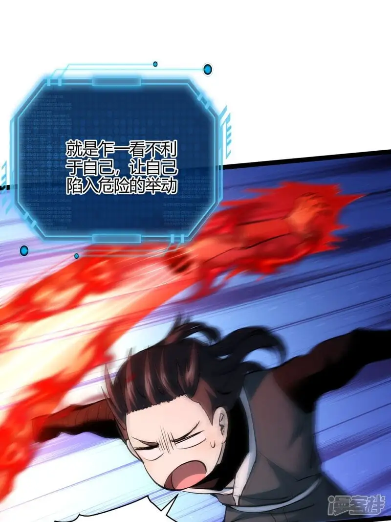 第4话 造化系统 第13页