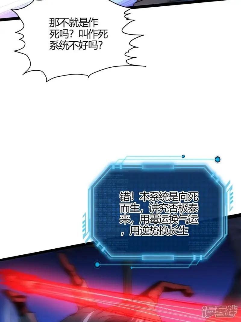 第4话 造化系统 第14页