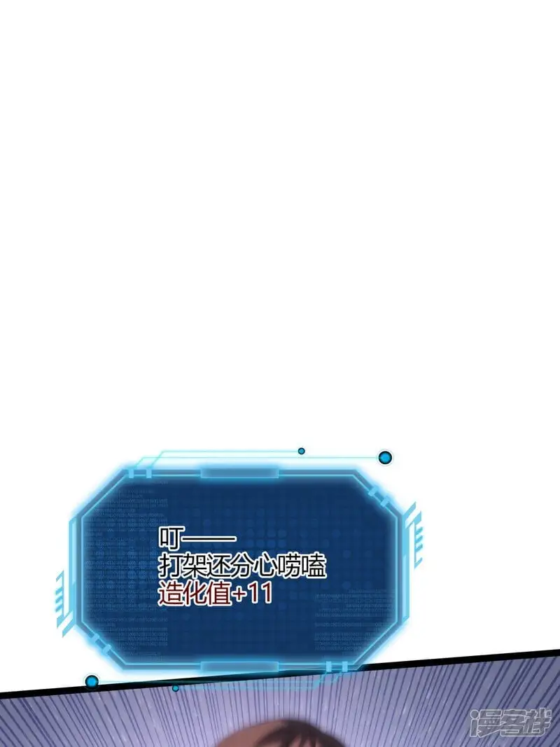 第4话 造化系统 第19页