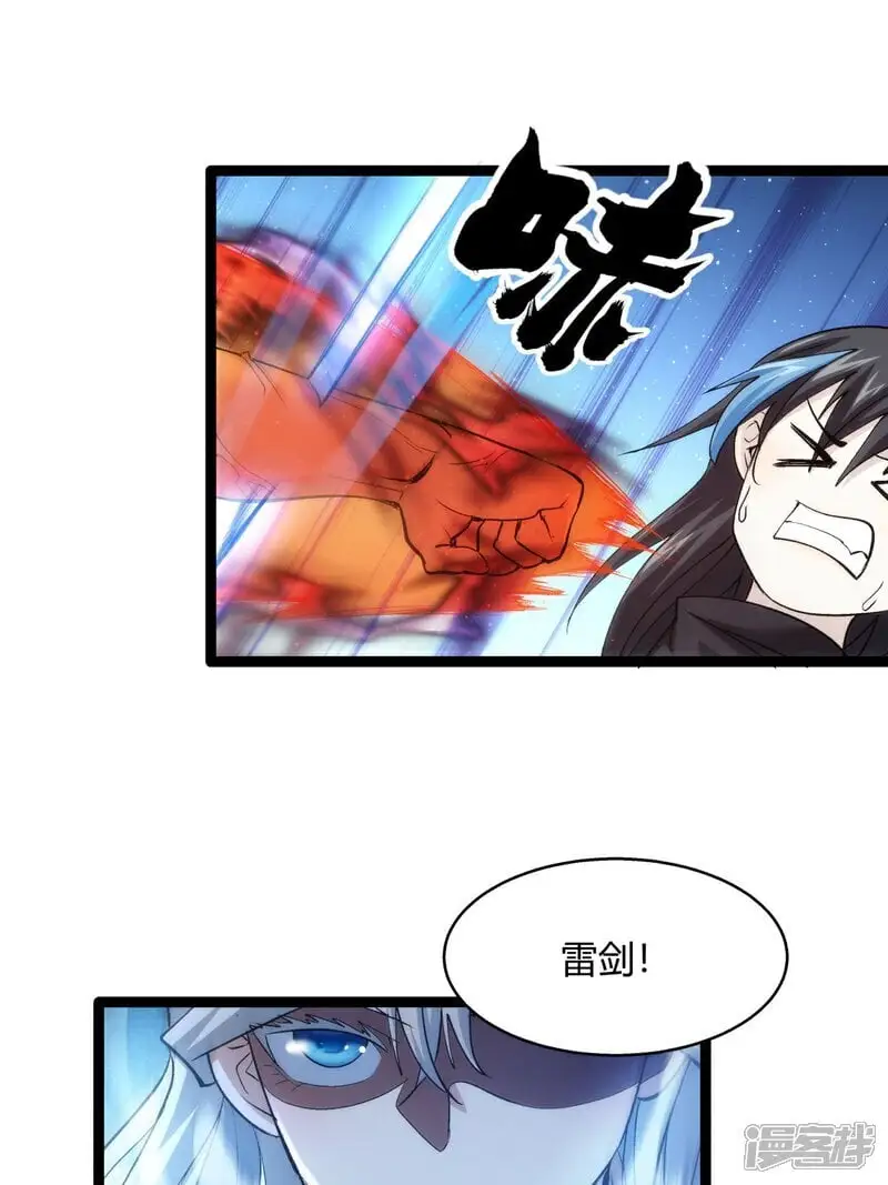 第4话 造化系统 第22页