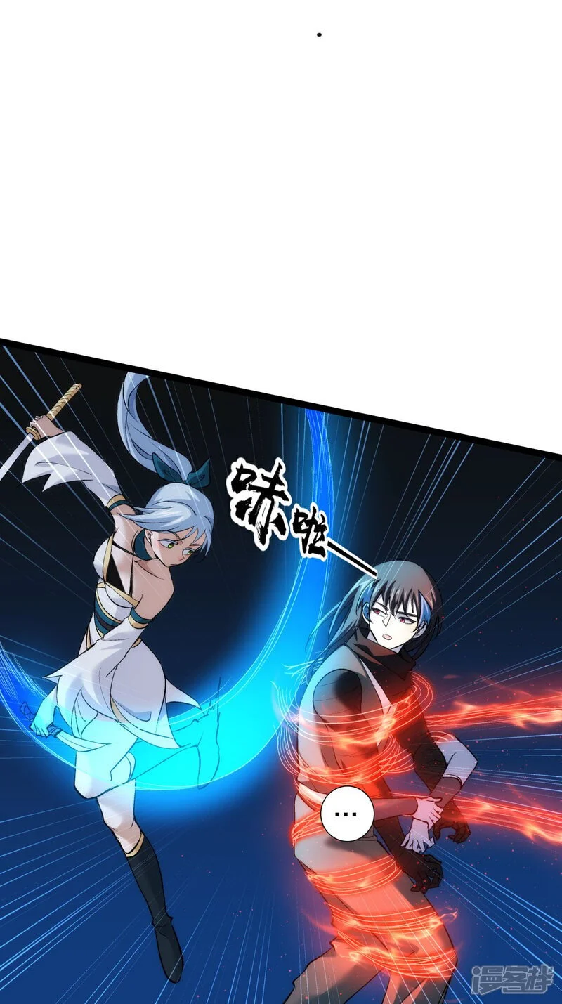 第4话 造化系统 第25页
