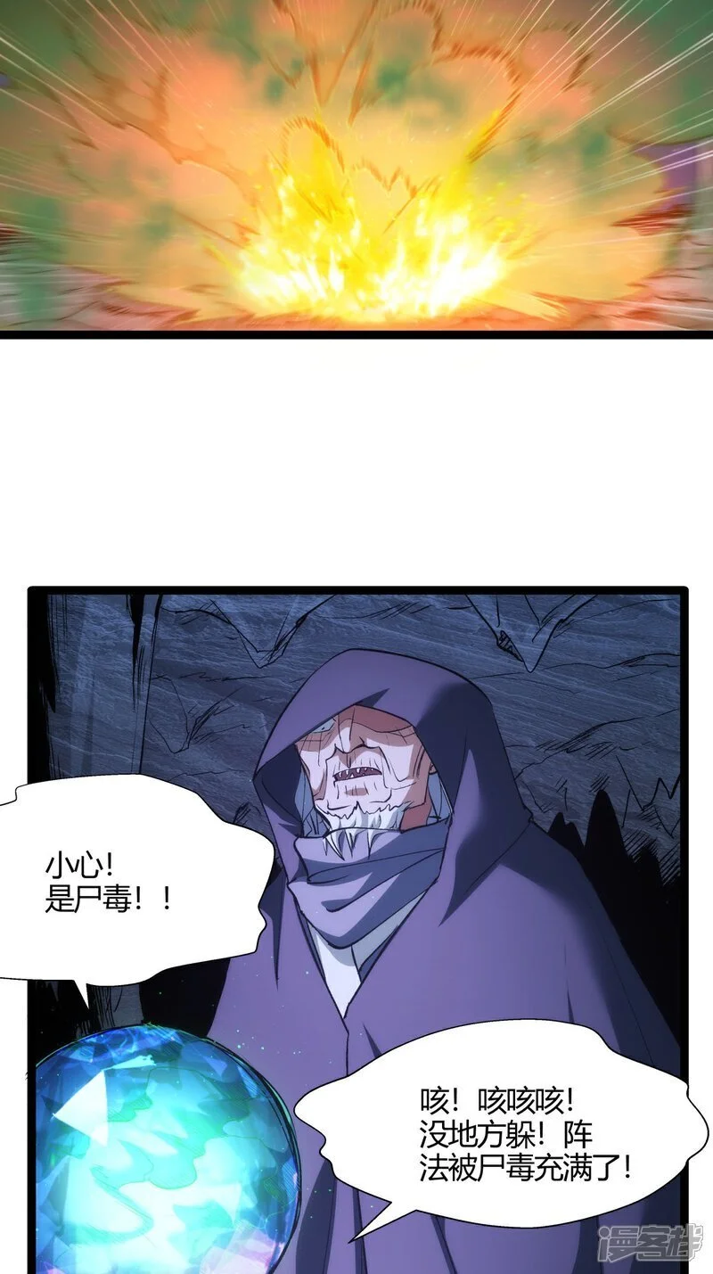第4话 造化系统 第28页
