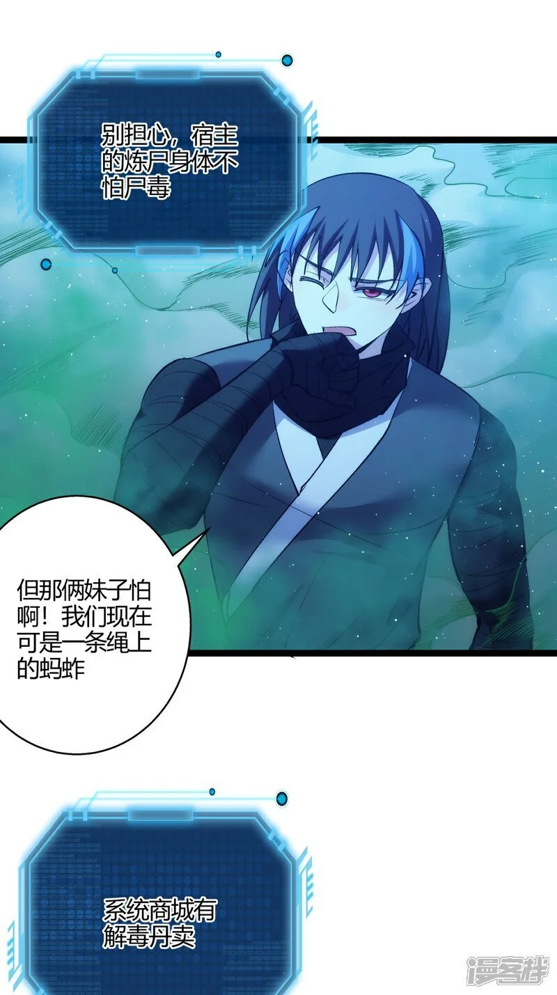 第4话 造化系统 第30页