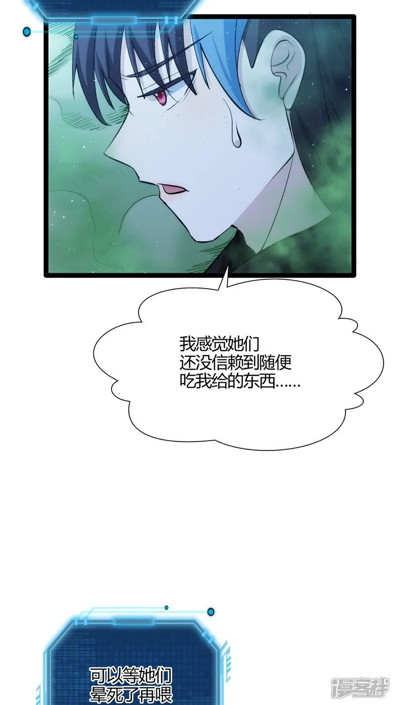 第4话 造化系统 第31页