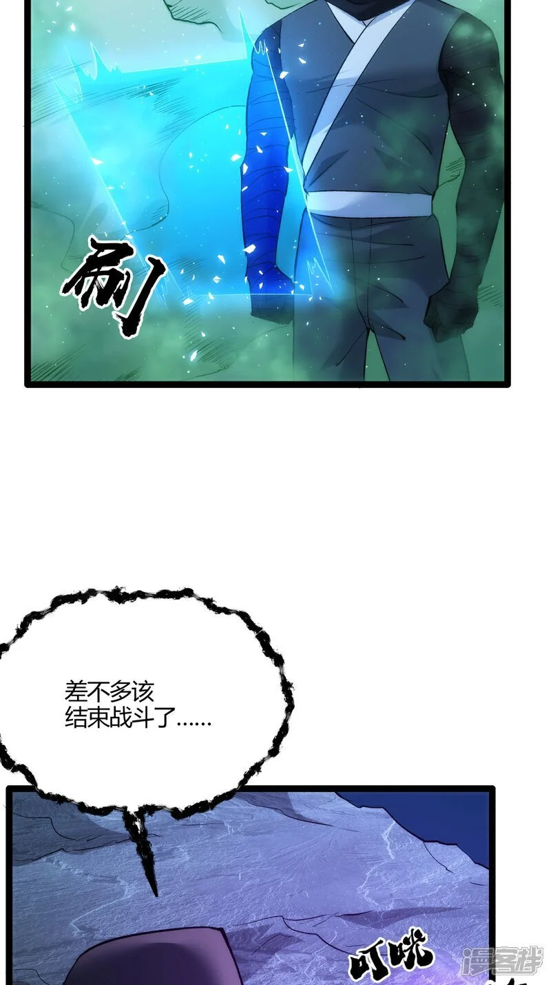 第4话 造化系统 第33页
