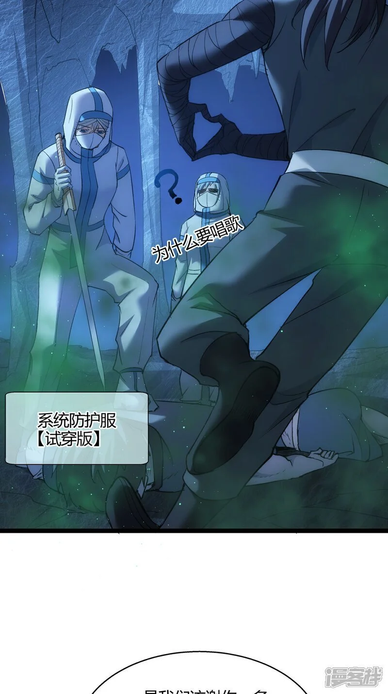 第4话 造化系统 第37页