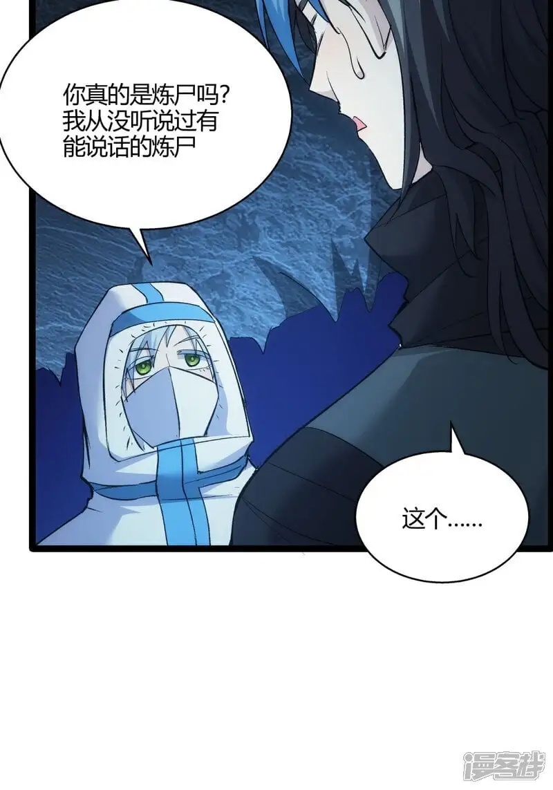 第4话 造化系统 第39页