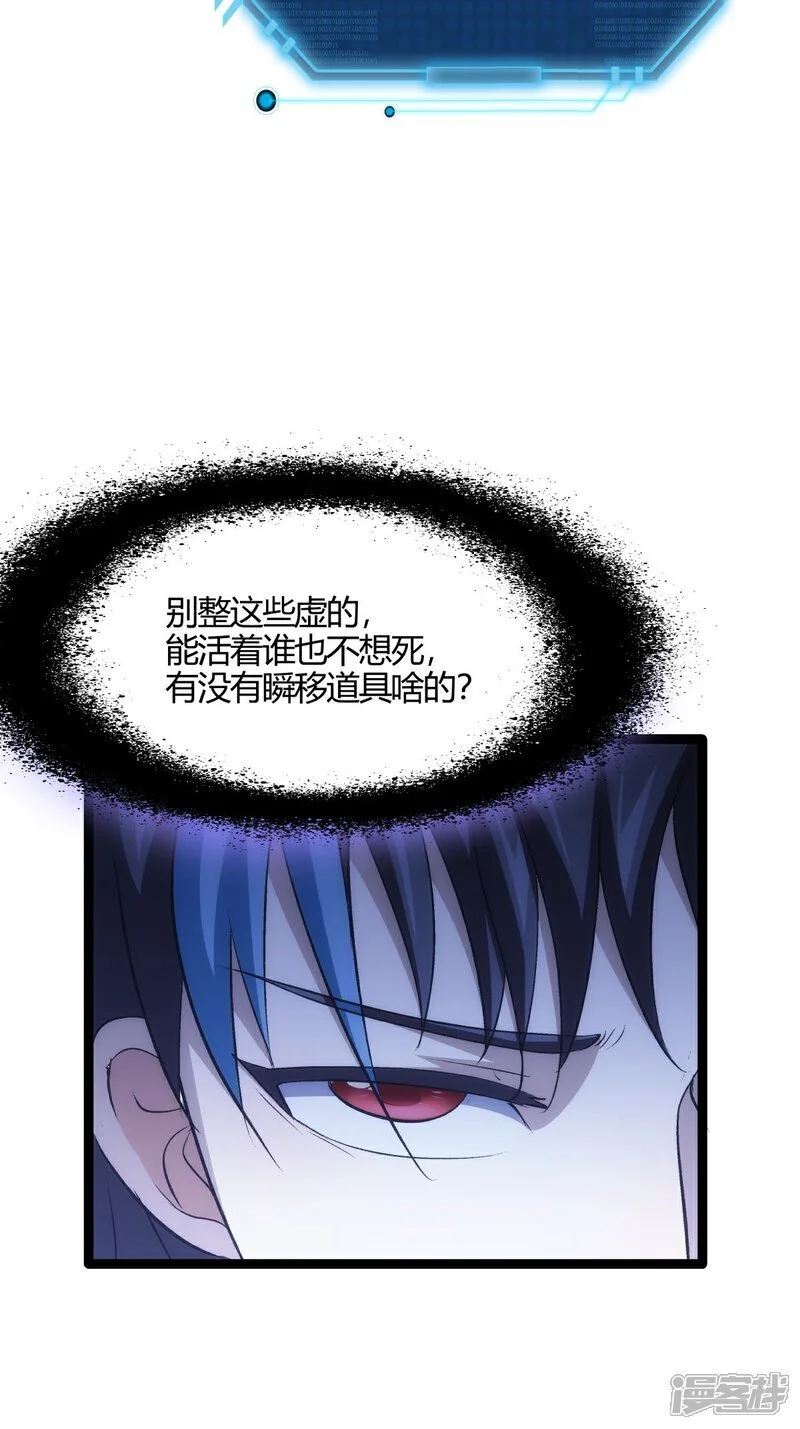 第5话 人质 第29页