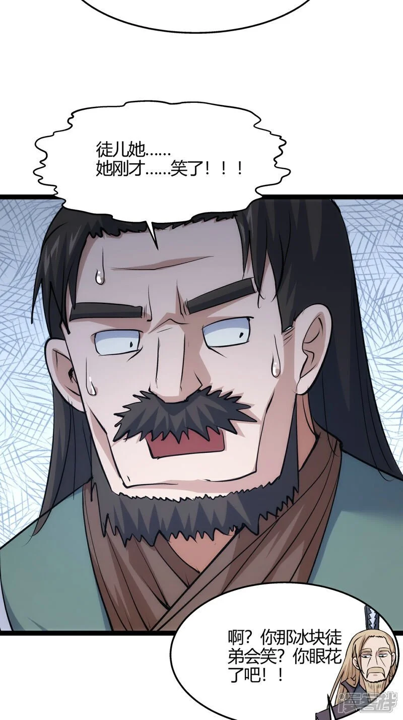 第9话 前任之谜 第4页