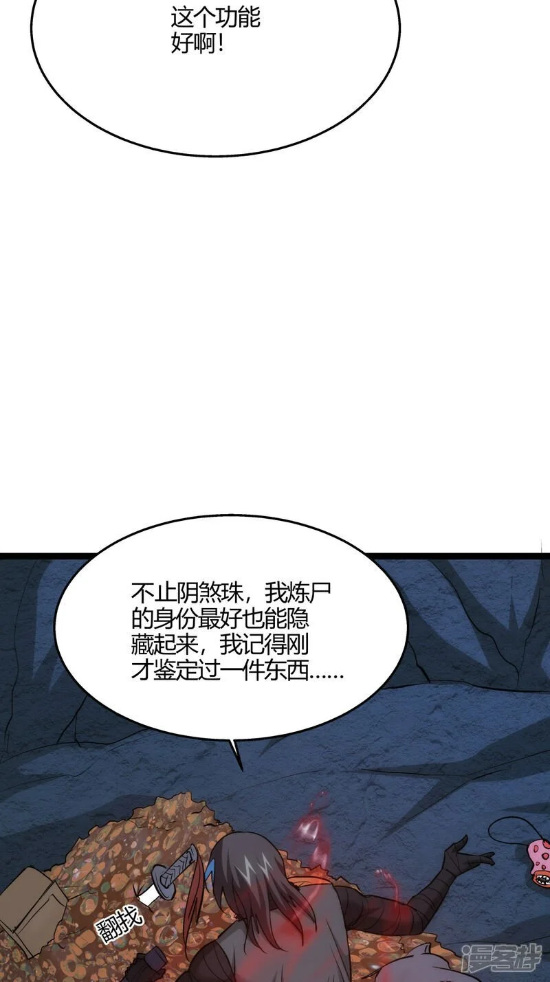 第9话 前任之谜 第19页