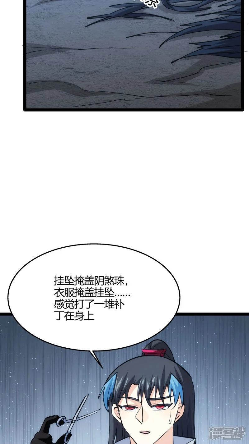 第9话 前任之谜 第30页