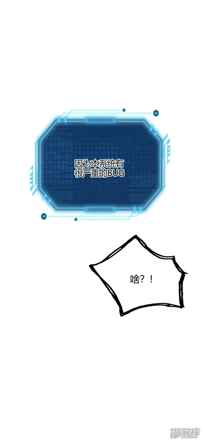 第9话 前任之谜 第42页