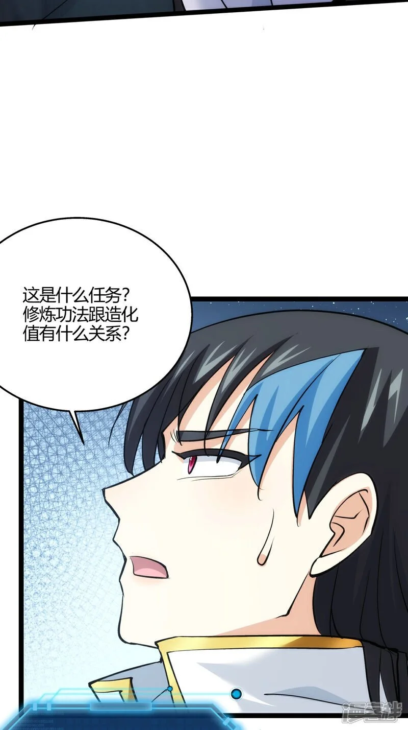 第10话 系统BUG 第6页