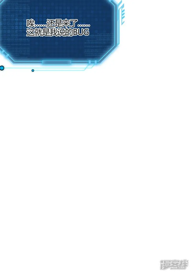 第10话 系统BUG 第7页