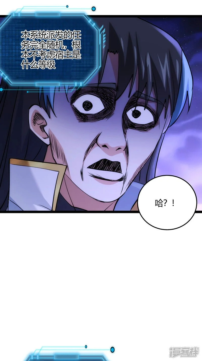 第10话 系统BUG 第8页