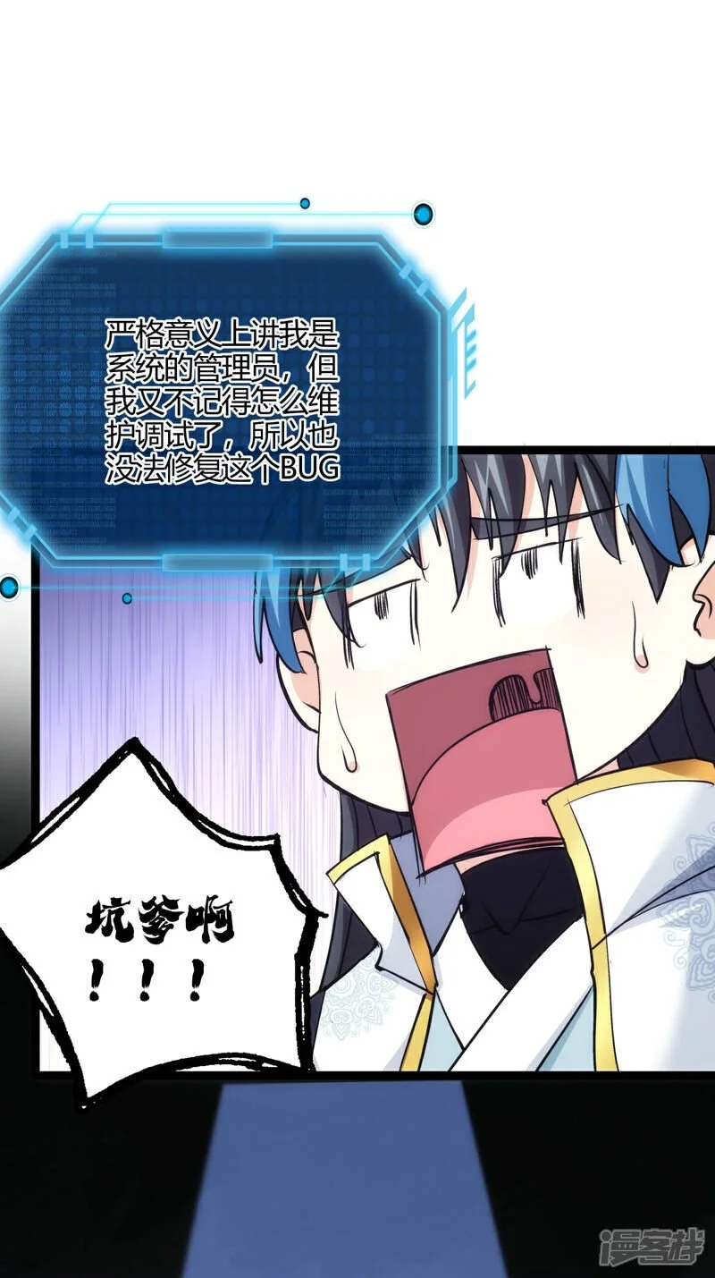 第10话 系统BUG 第13页