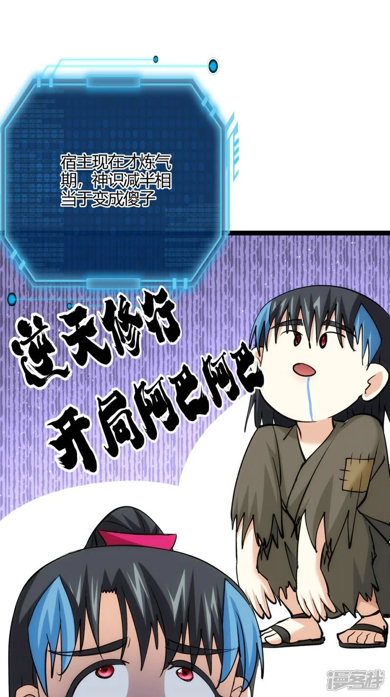 第10话 系统BUG 第18页