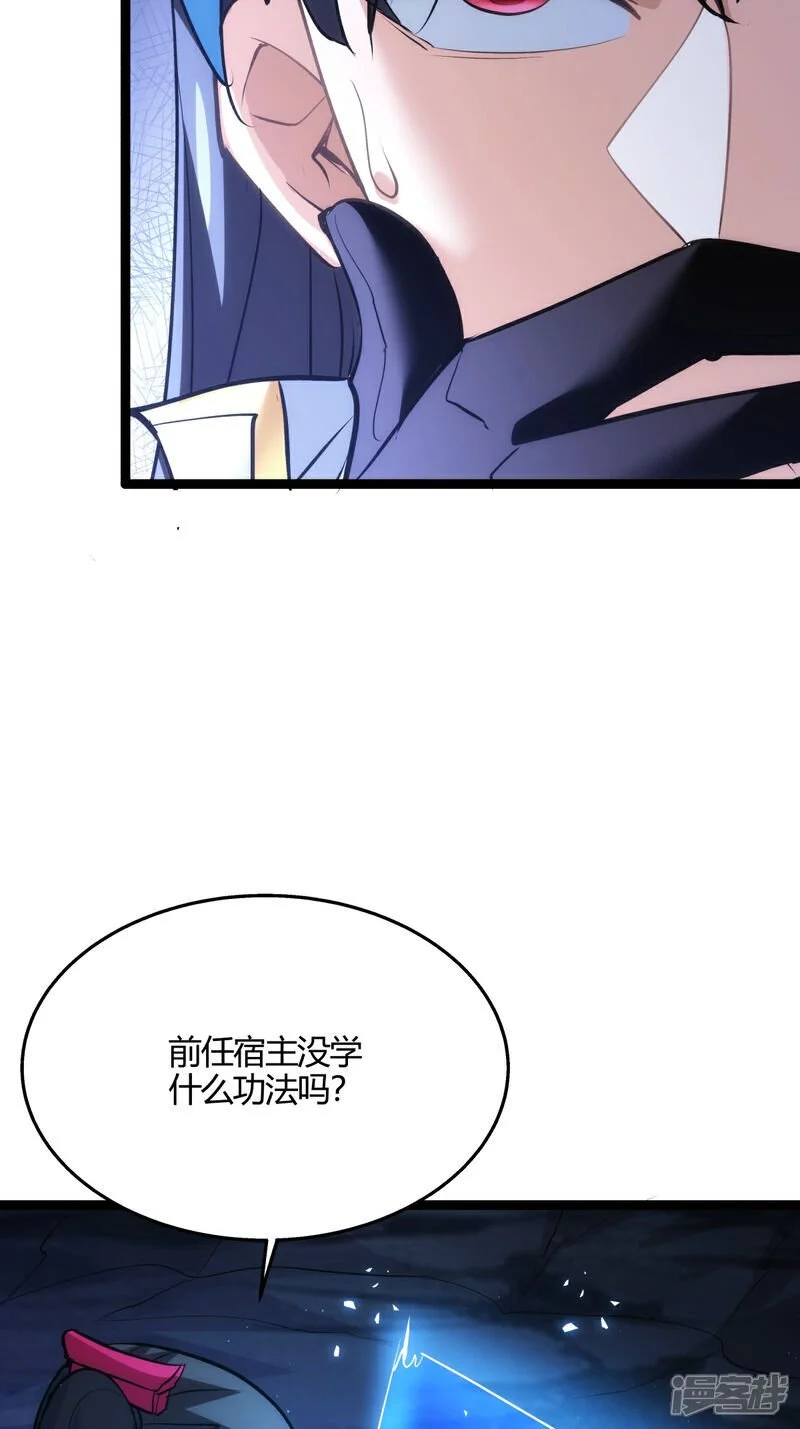 第10话 系统BUG 第21页