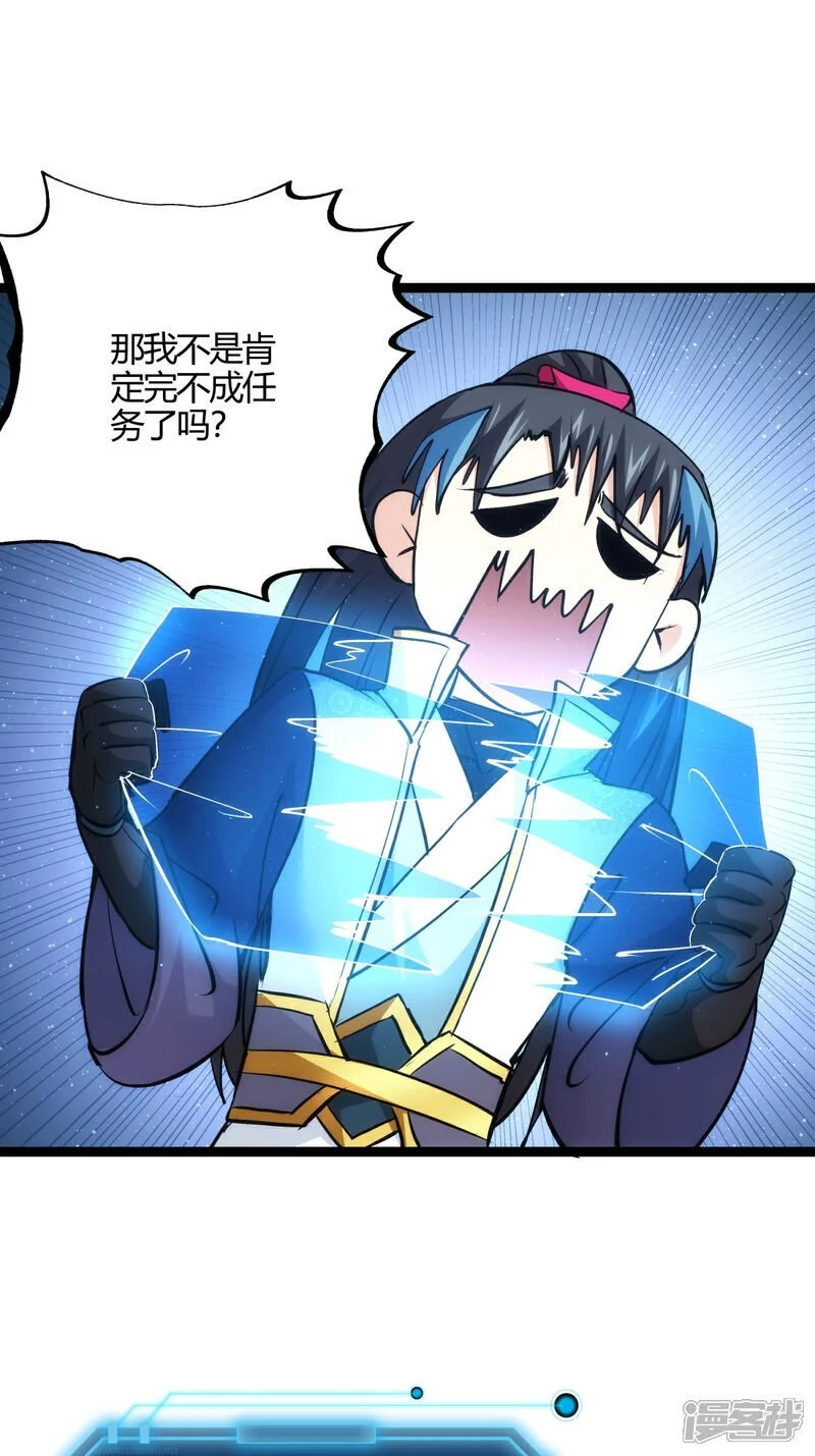 第10话 系统BUG 第23页