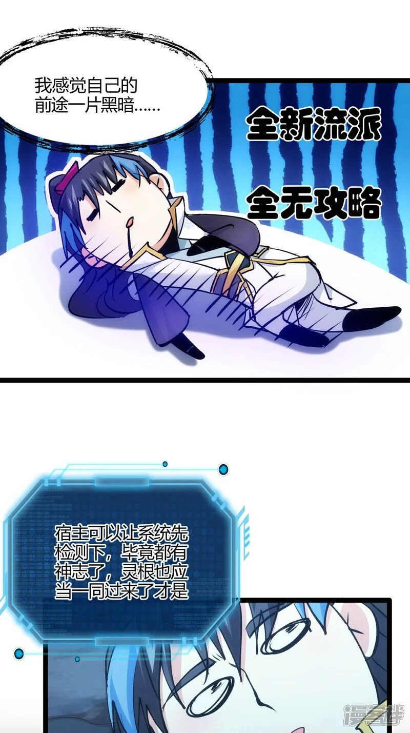 第10话 系统BUG 第28页