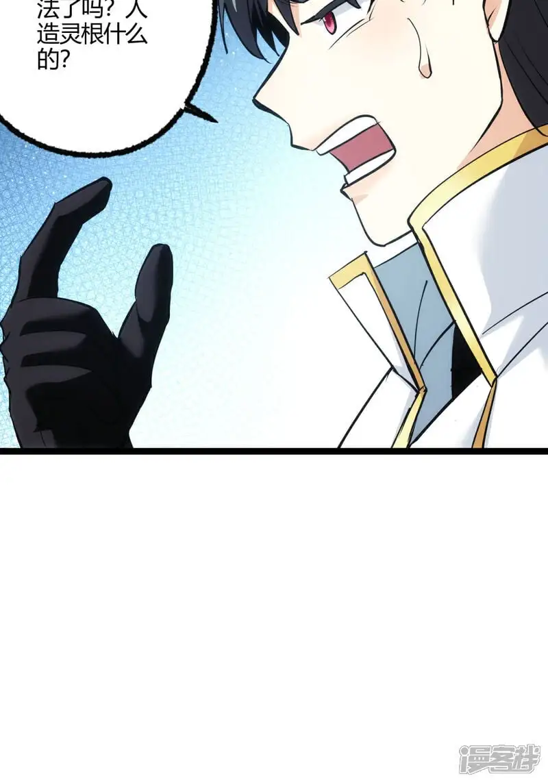 第10话 系统BUG 第32页