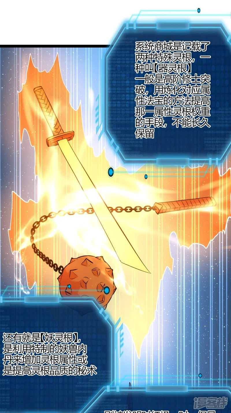 第10话 系统BUG 第33页