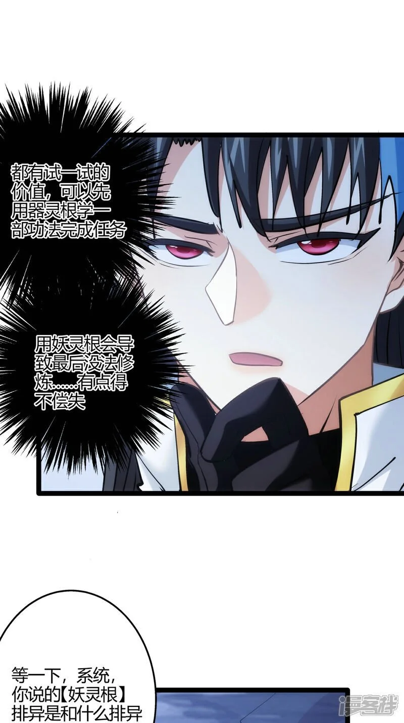 第10话 系统BUG 第35页