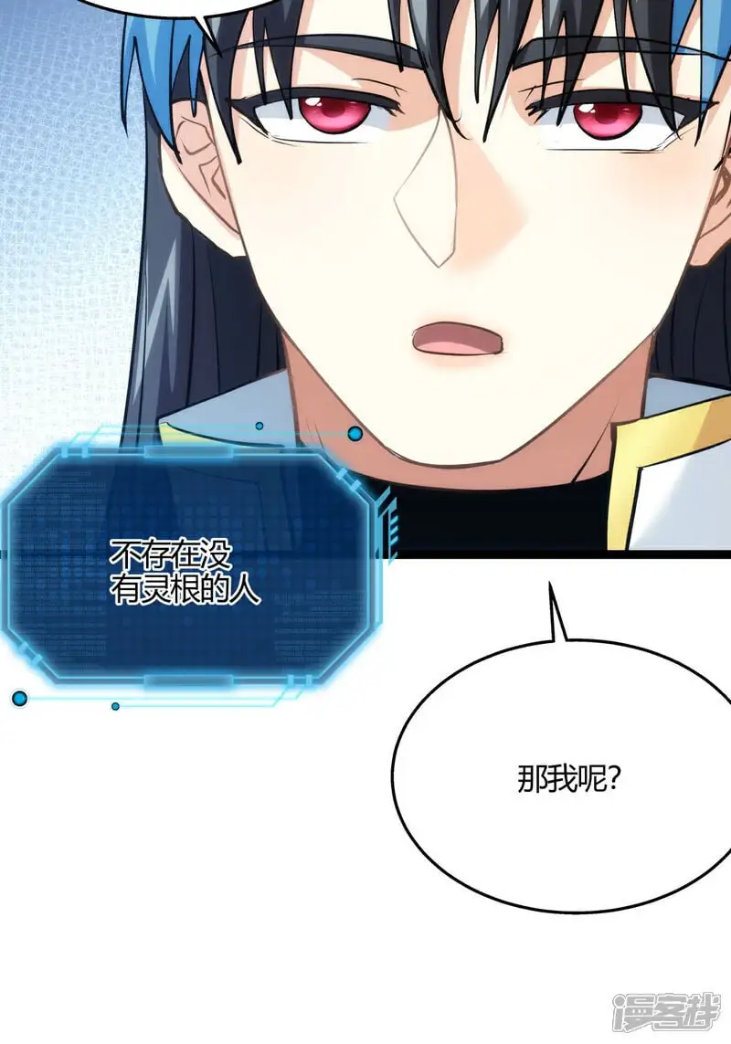 第10话 系统BUG 第37页