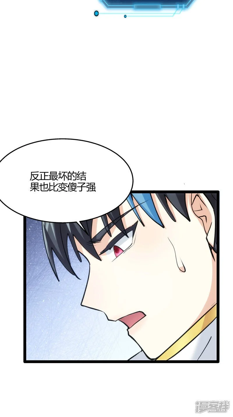 第10话 系统BUG 第40页