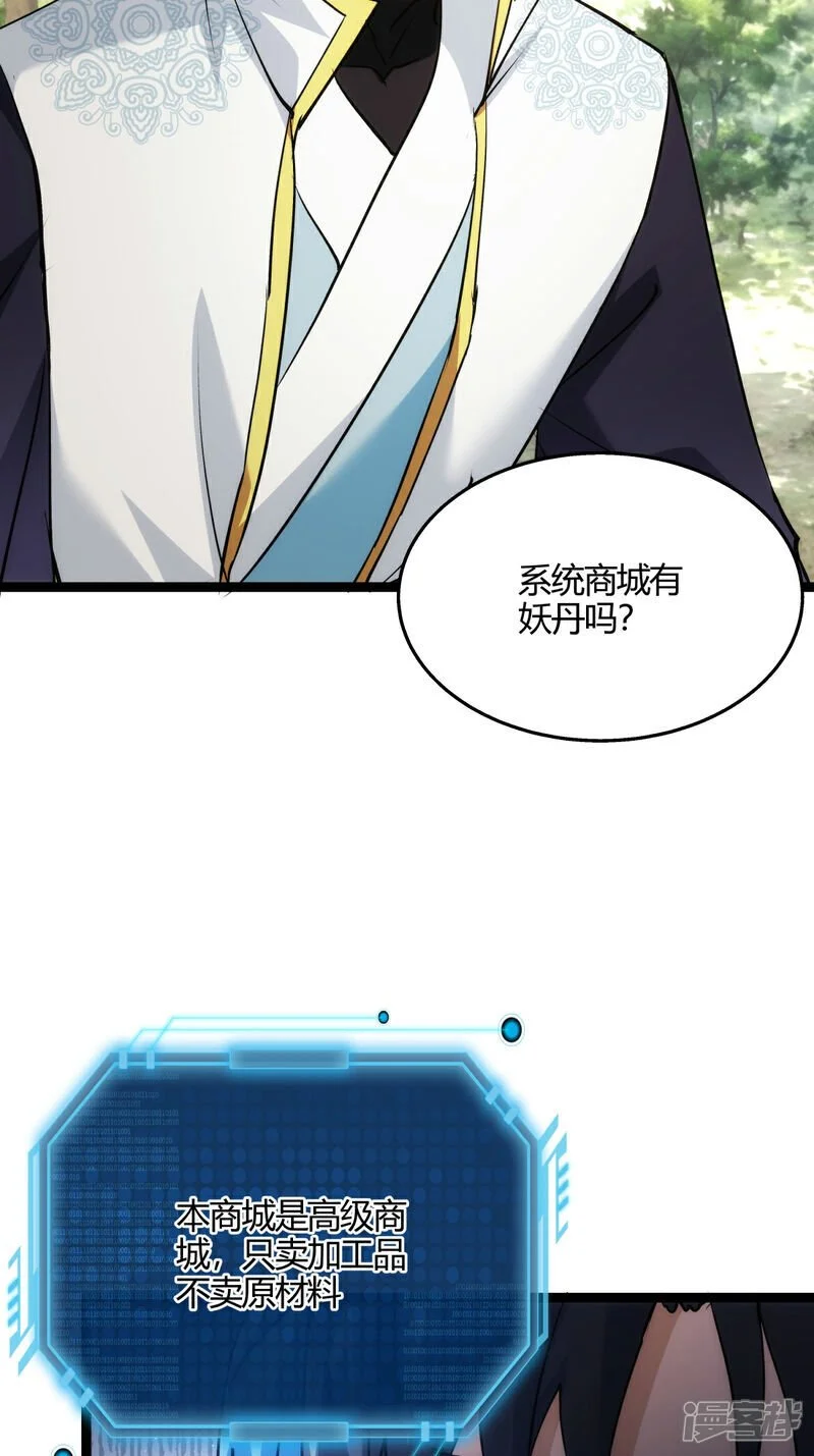 第11话 花开两朵 第5页