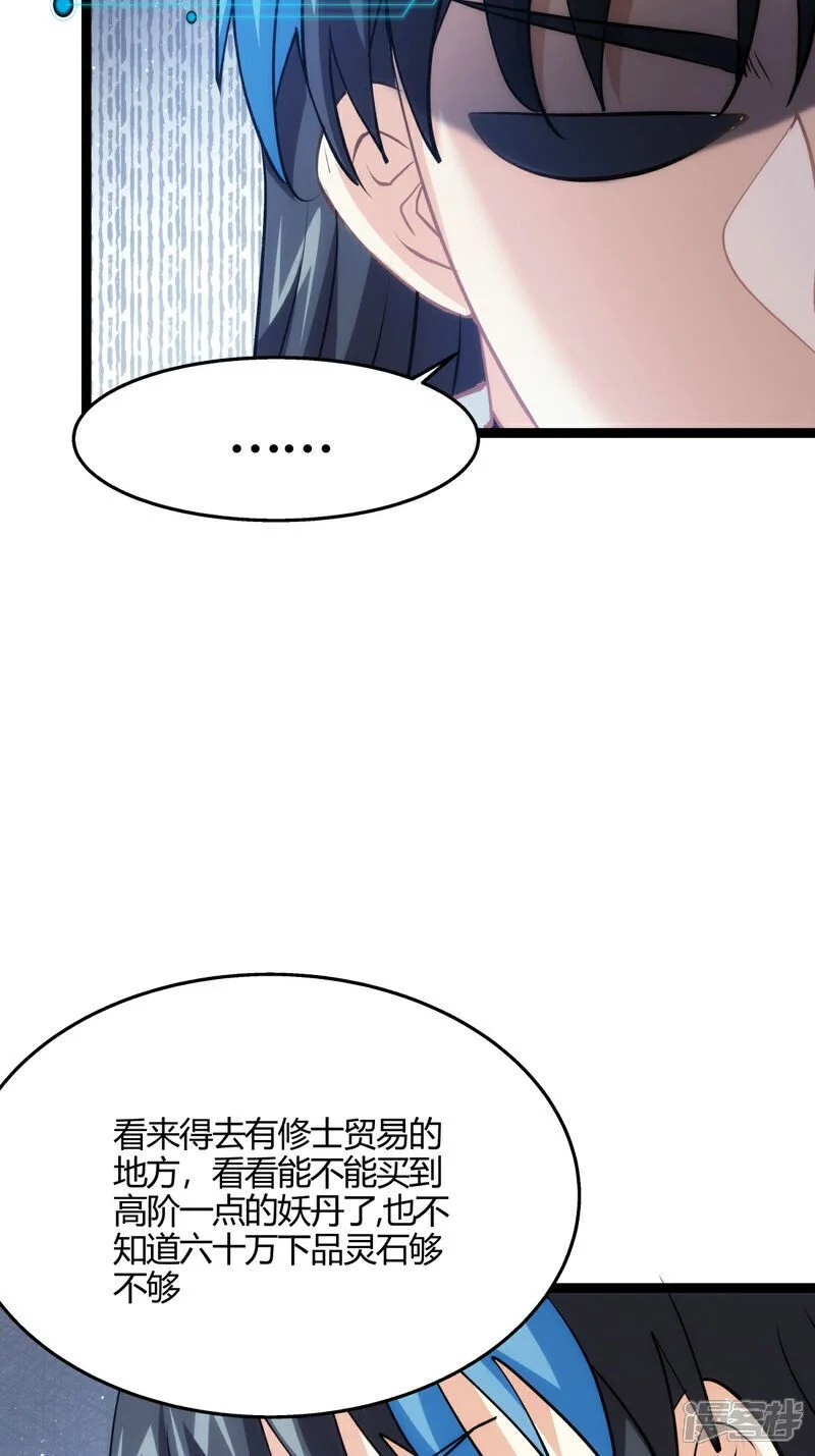 第11话 花开两朵 第6页