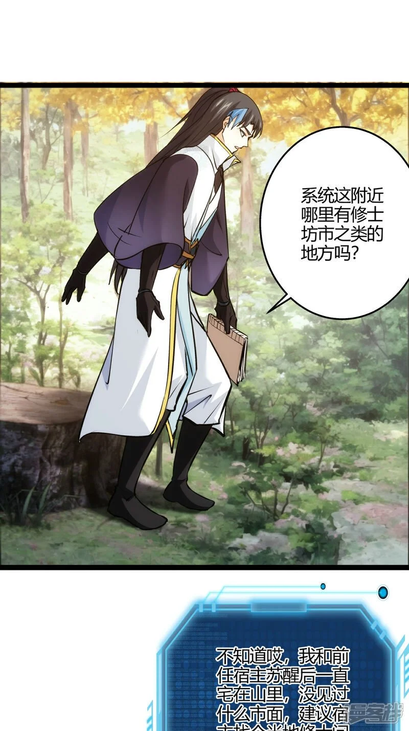 第11话 花开两朵 第8页