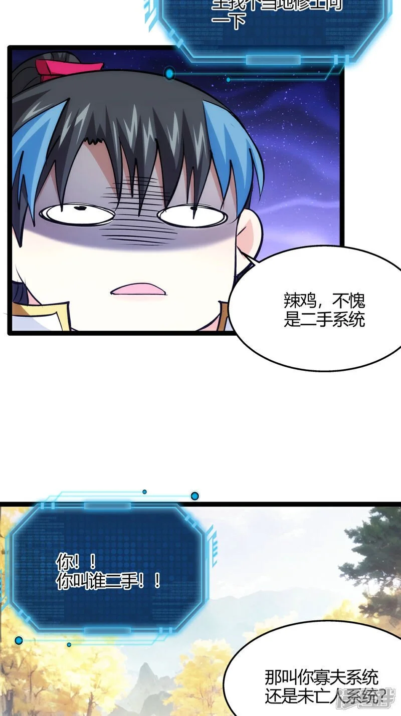 第11话 花开两朵 第9页