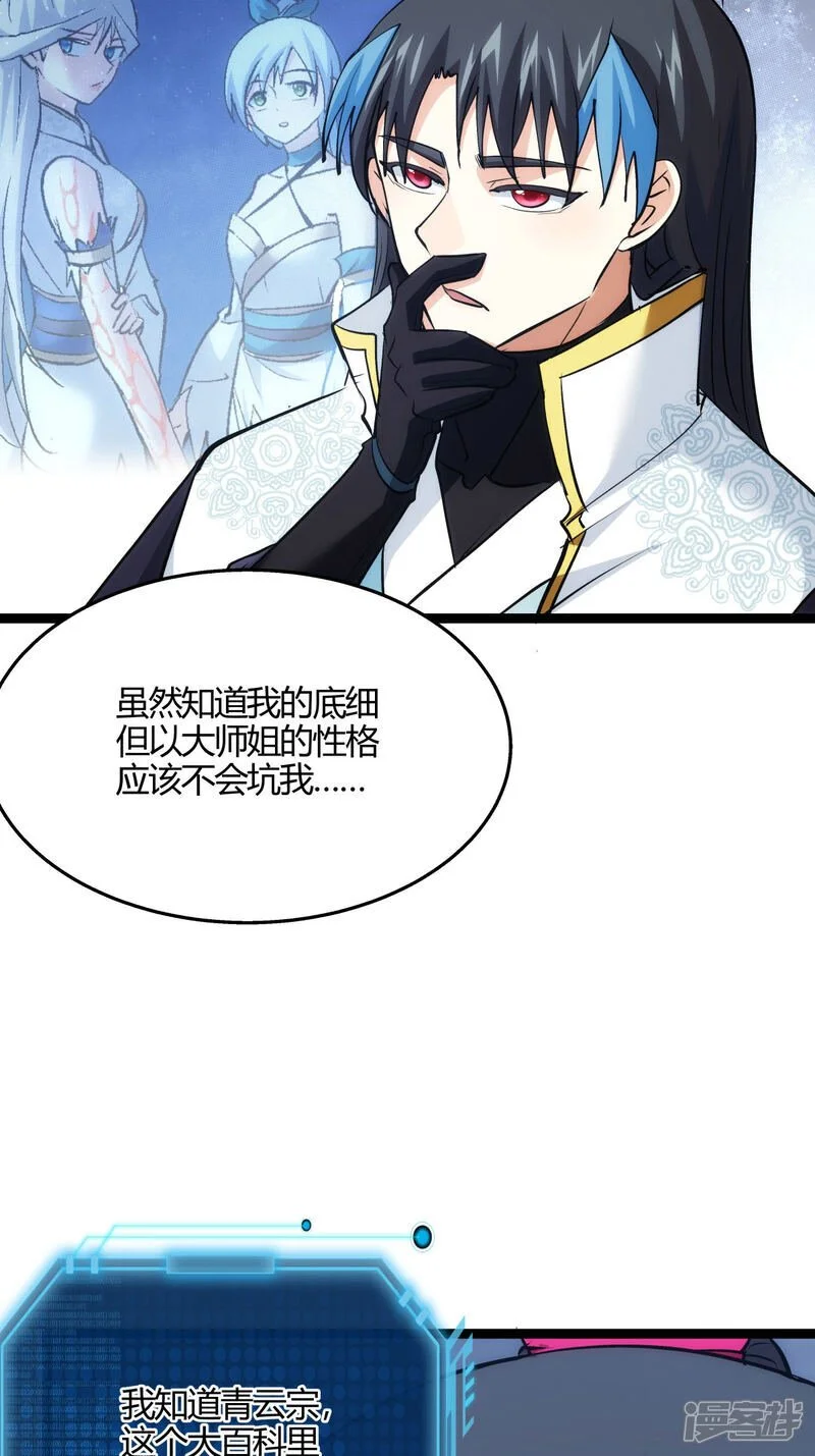 第11话 花开两朵 第11页