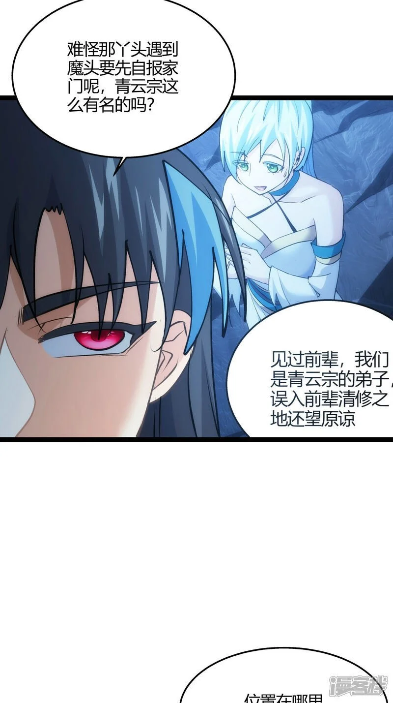 第11话 花开两朵 第16页