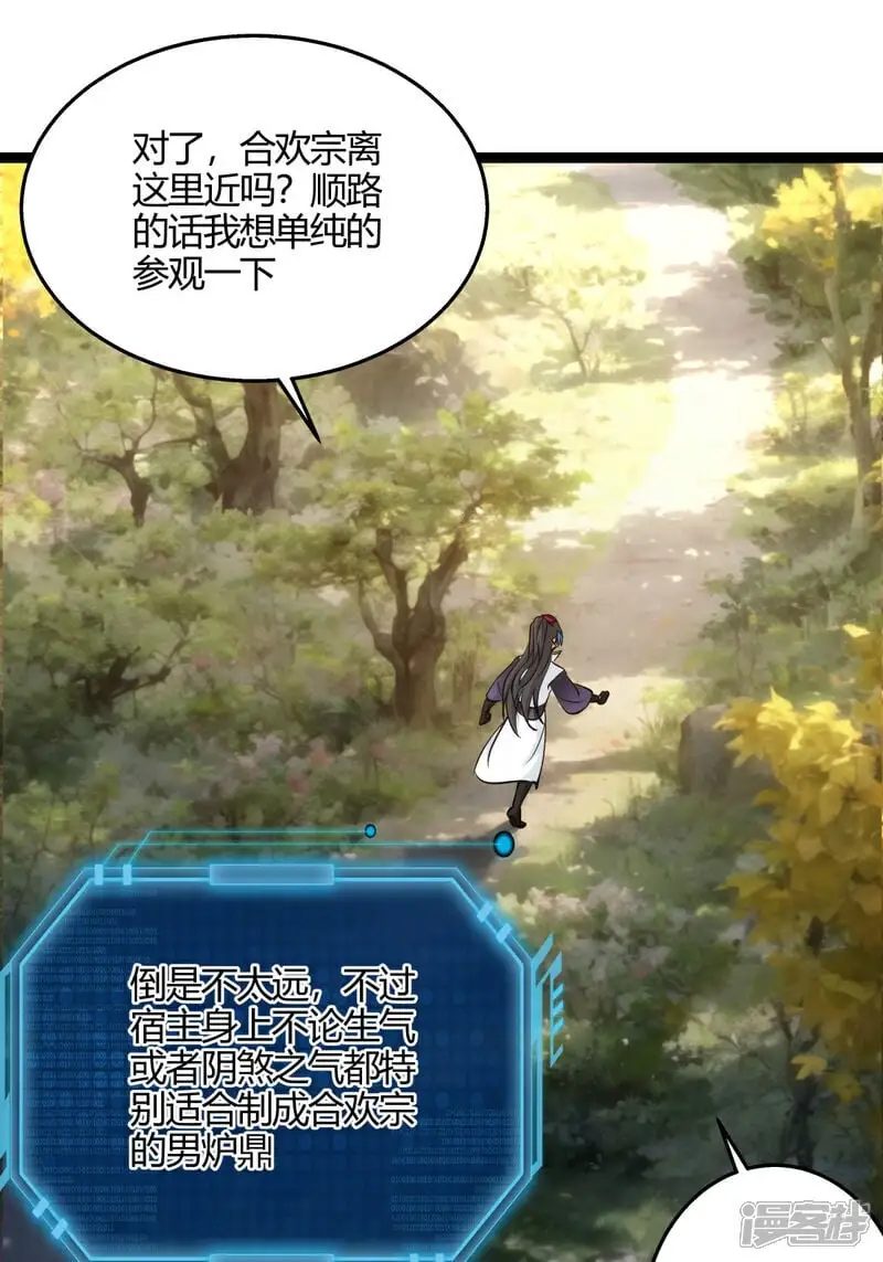 第11话 花开两朵 第18页
