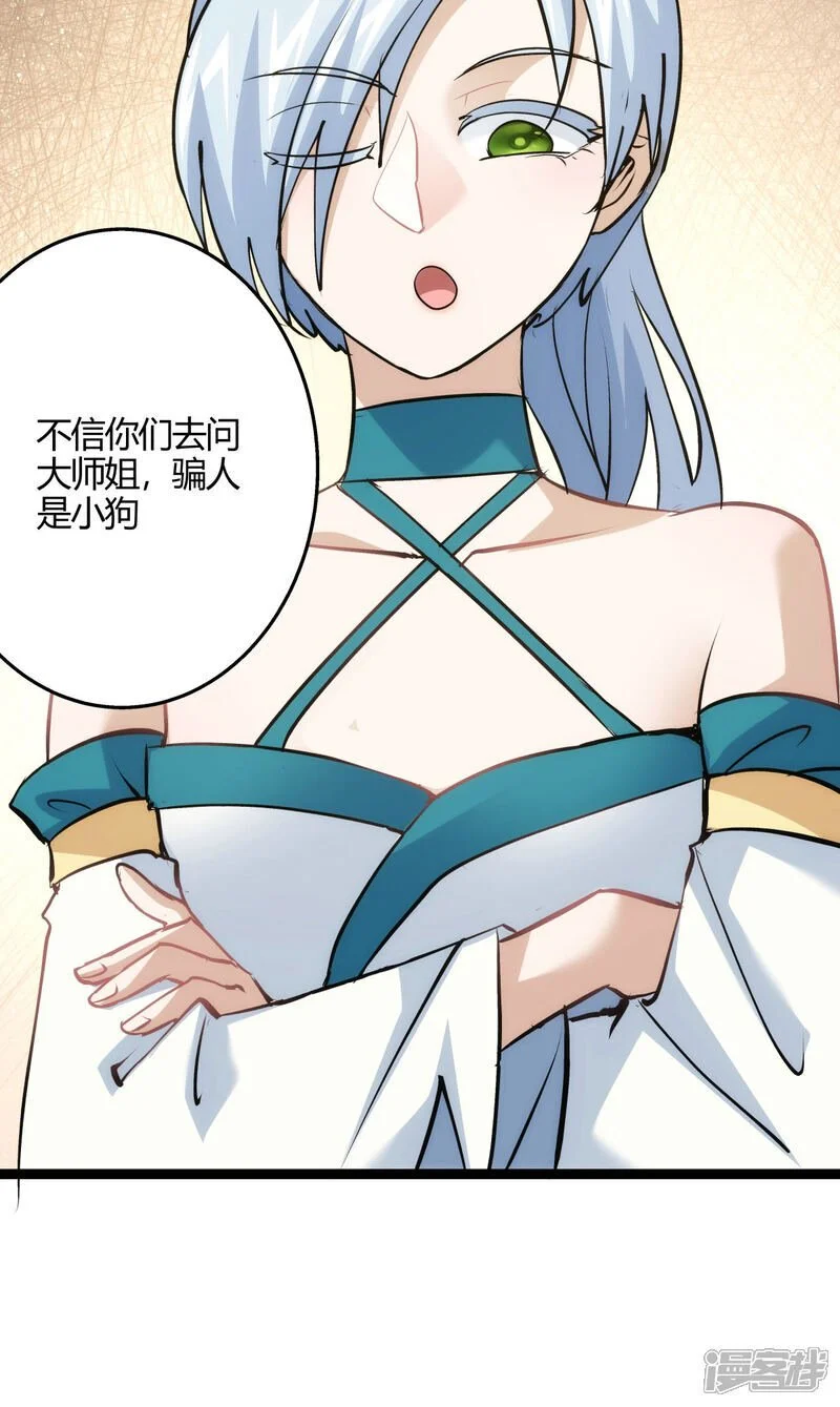 第11话 花开两朵 第23页