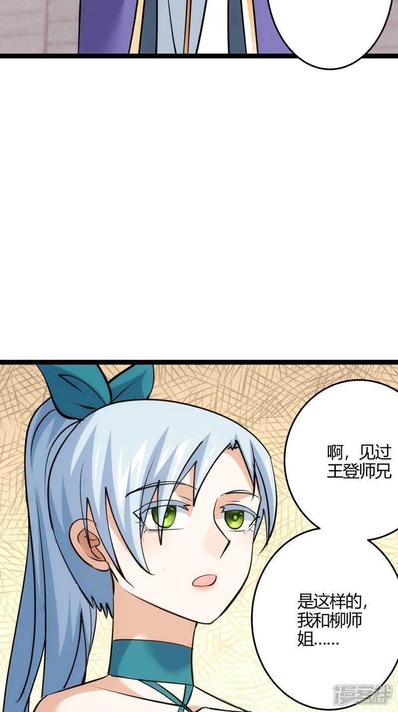 第11话 花开两朵 第27页
