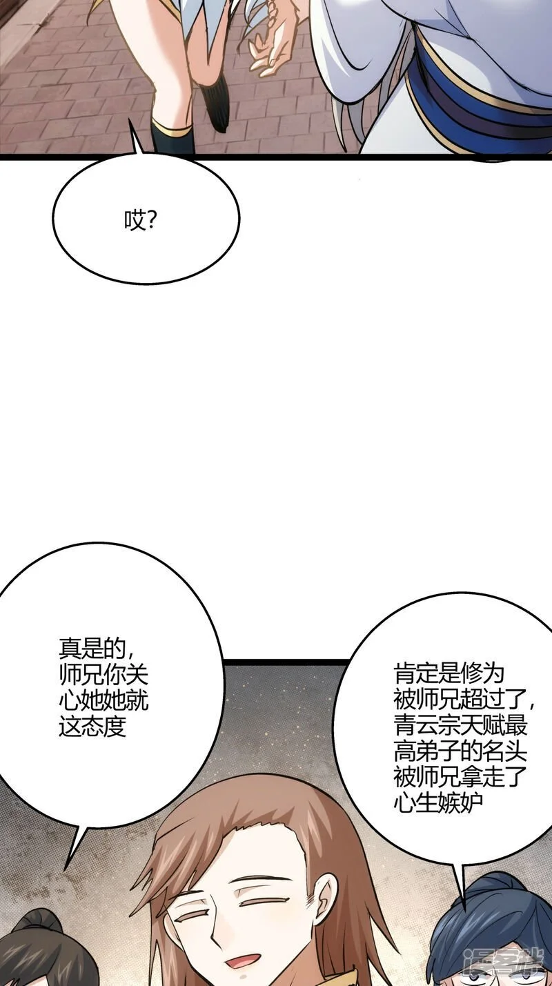 第11话 花开两朵 第32页