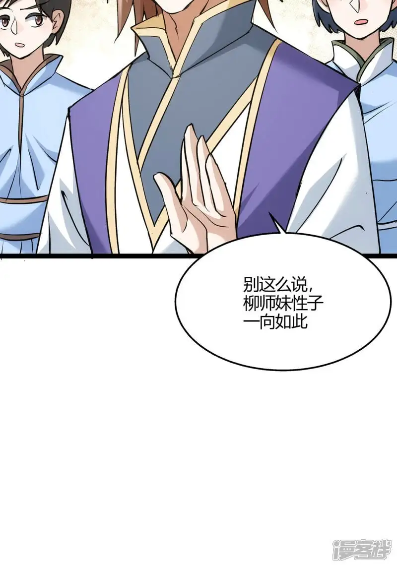 第11话 花开两朵 第33页
