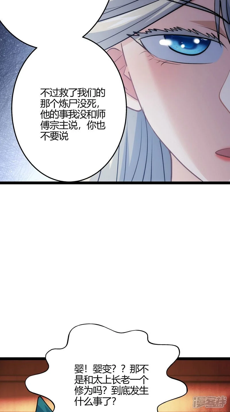 第11话 花开两朵 第37页