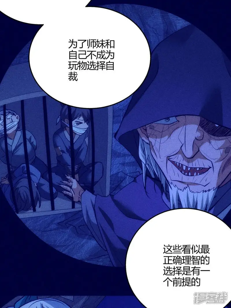 第12话 开解 第43页
