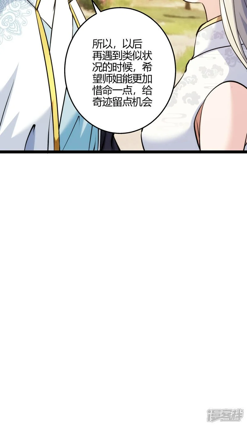 第12话 开解 第47页