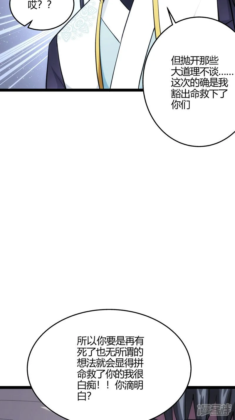 第13话 我晕飞剑 第6页