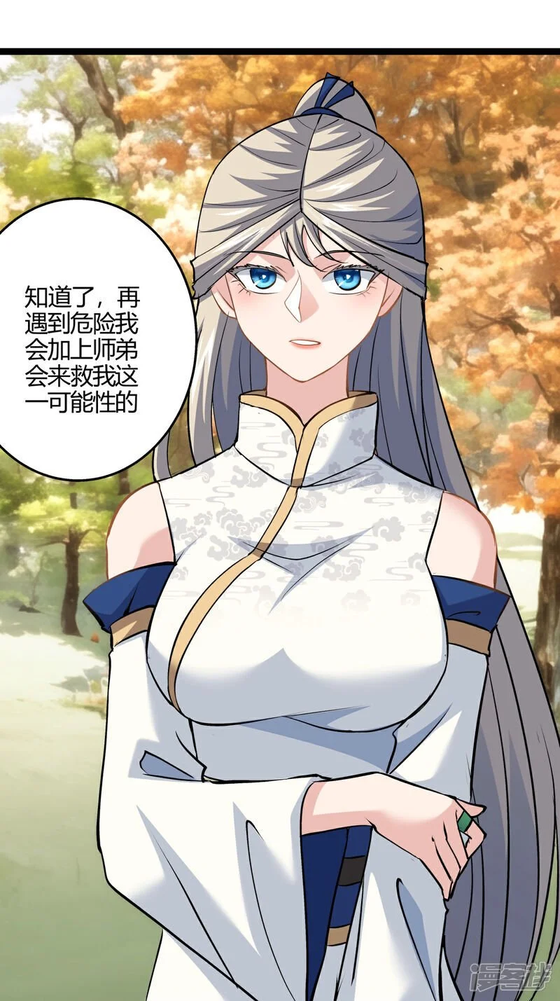 第13话 我晕飞剑 第8页