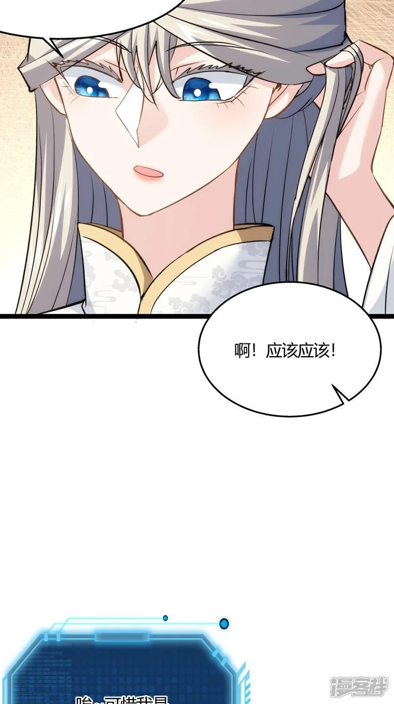 第13话 我晕飞剑 第11页