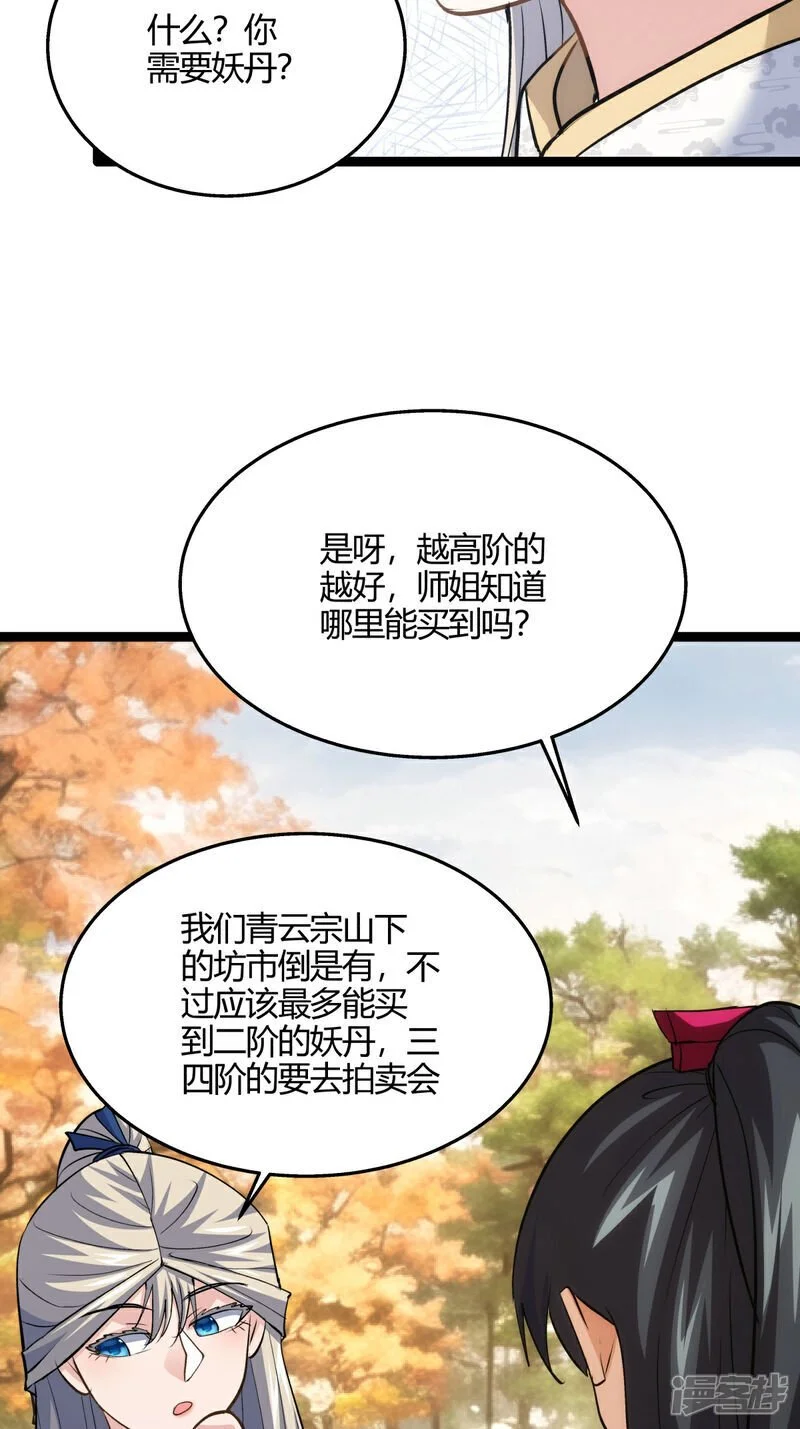 第13话 我晕飞剑 第15页