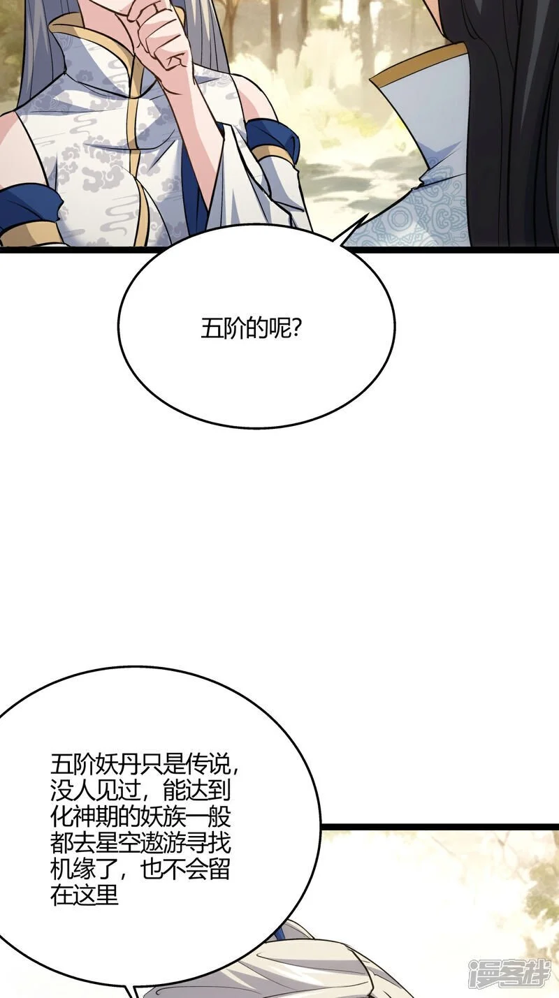 第13话 我晕飞剑 第16页