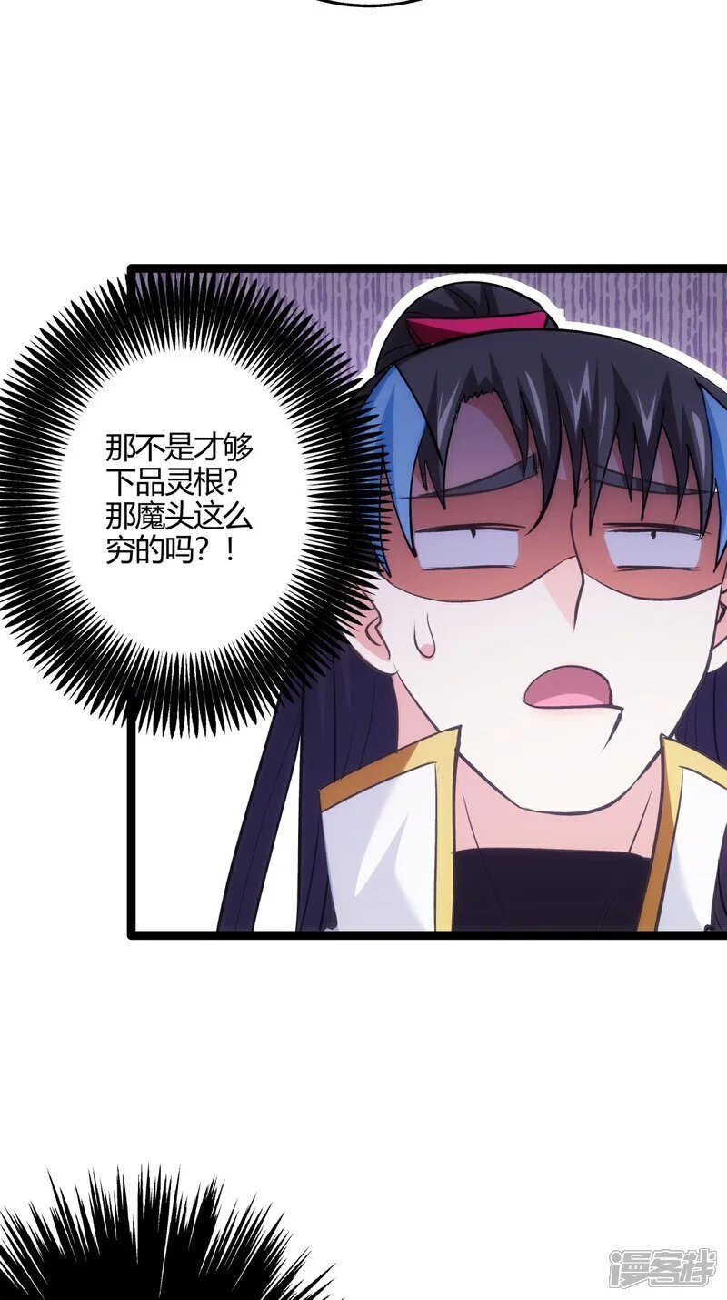 第13话 我晕飞剑 第19页